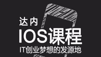 深圳APP軟件開發培訓 掌握iOS與安卓開發技能，開啟職業新篇章
